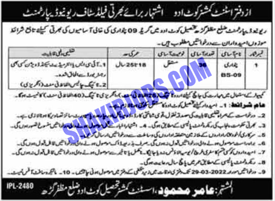 Patwari Jobs in Punjab 2022