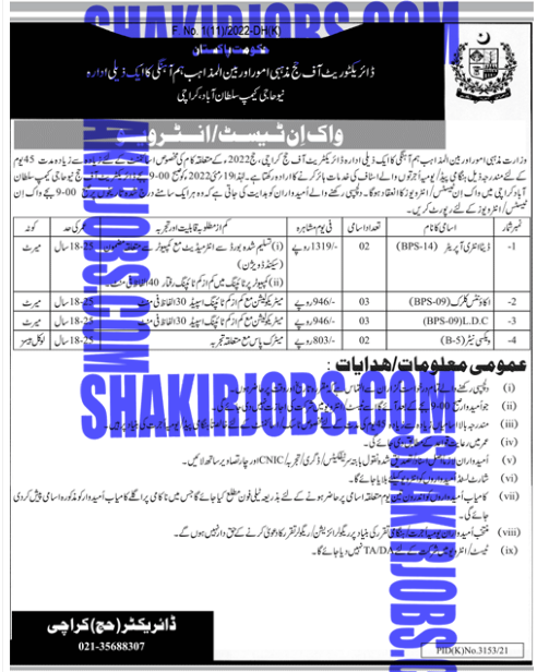 Directorate of Hajj Karachi Jobs 2022