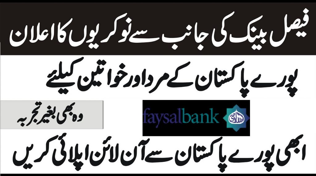 Faysal Bank Jobs 2022