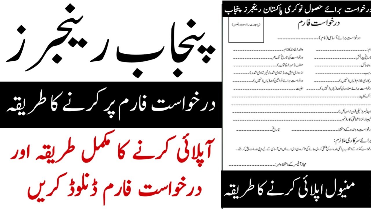 Punjab Ranger Jobs