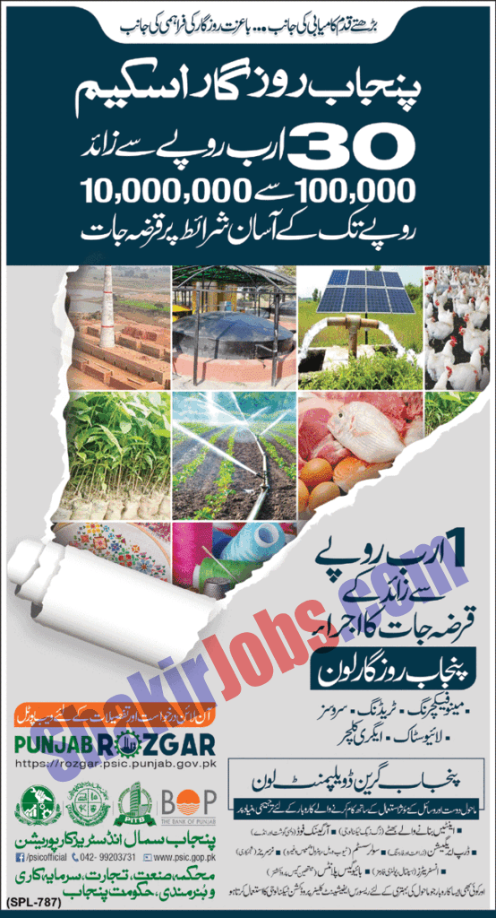 Punjab Rozgar Scheme 2022 – Apply Online