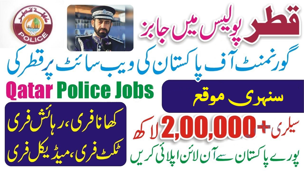 Qatar Police Jobs 2022