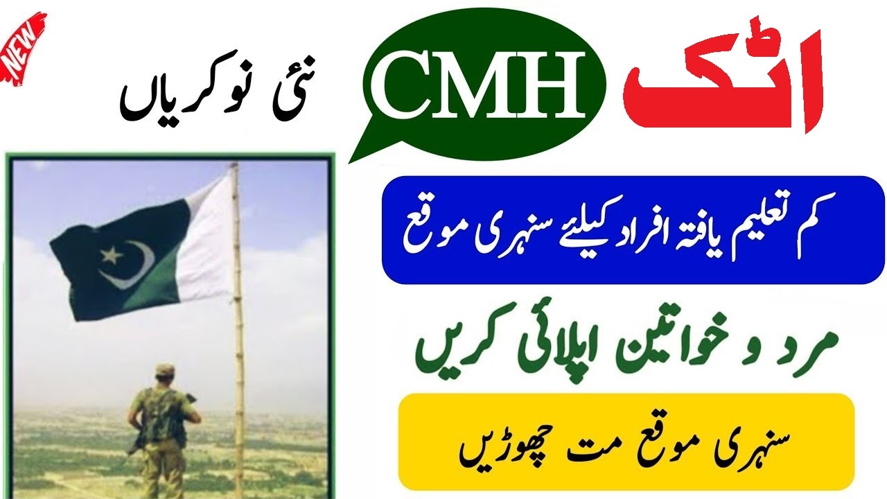 CMH Attock Jobs