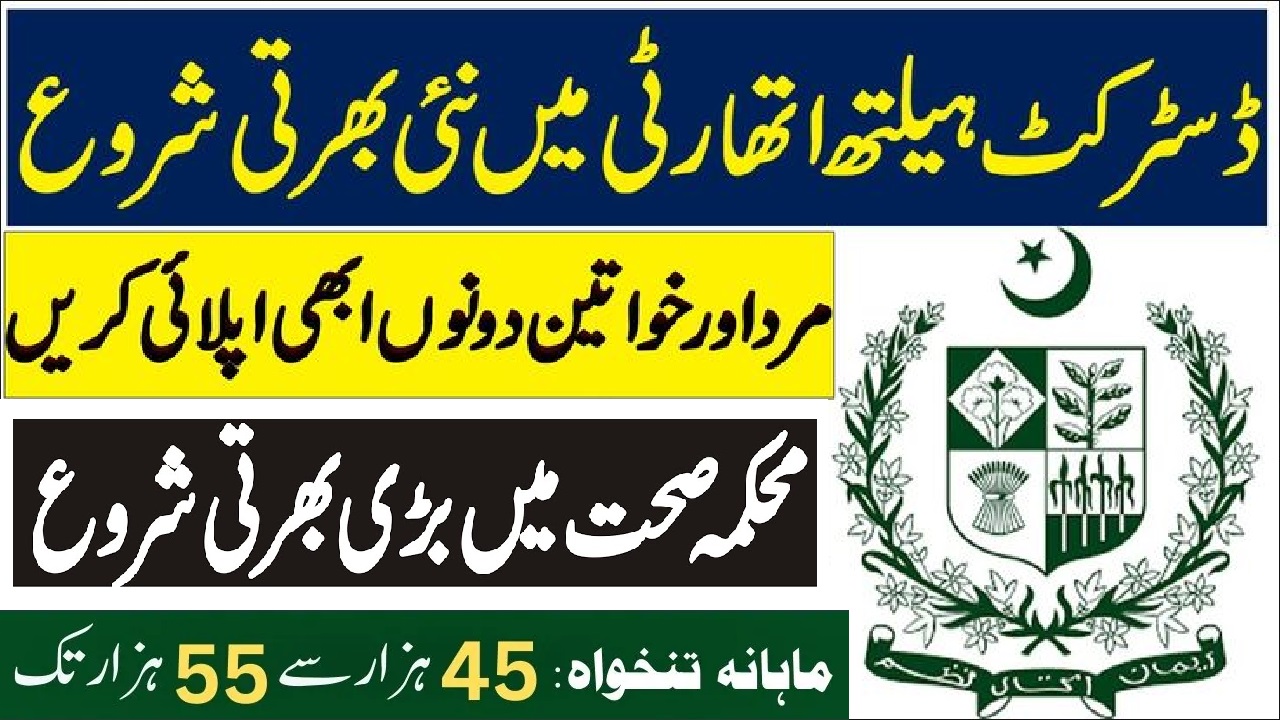 District Health Authority DHA Jobs
