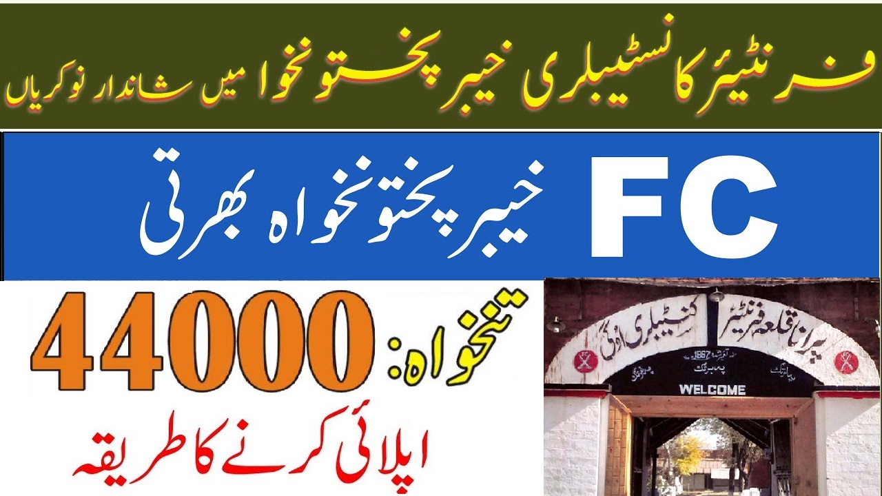 Frontier Constabulary KPK Jobs
