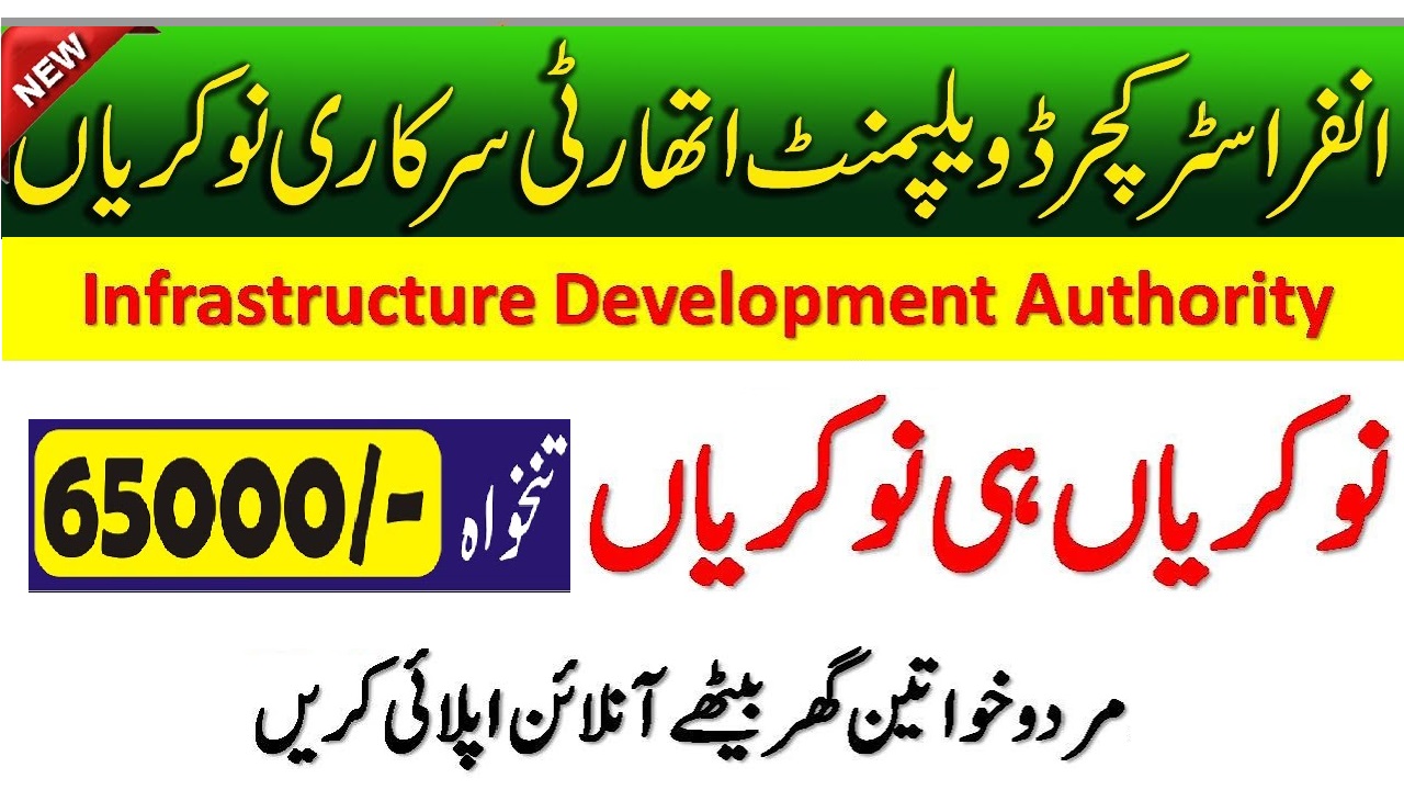 Infrastructure Development Authority IDAP Jobs