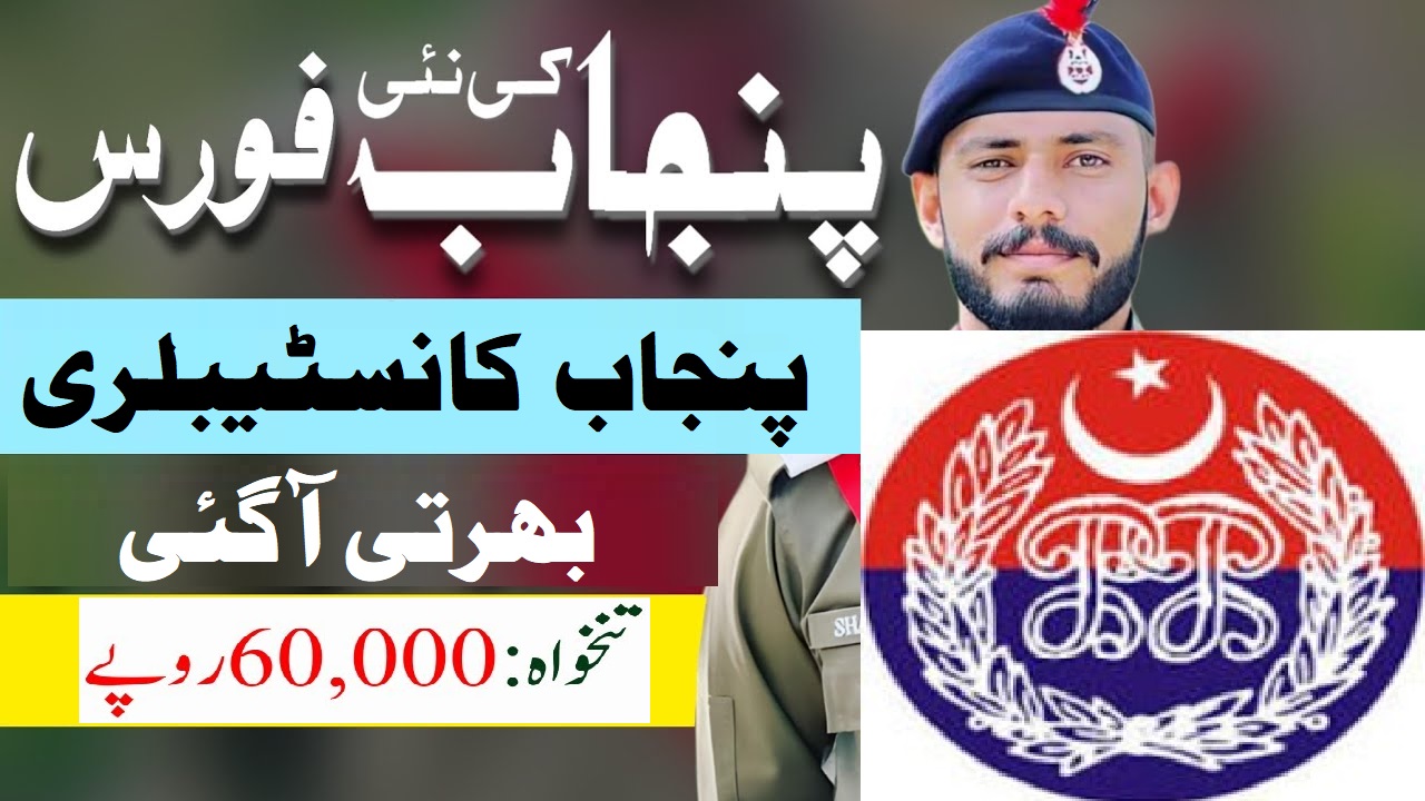 Punjab Constabulary Jobs