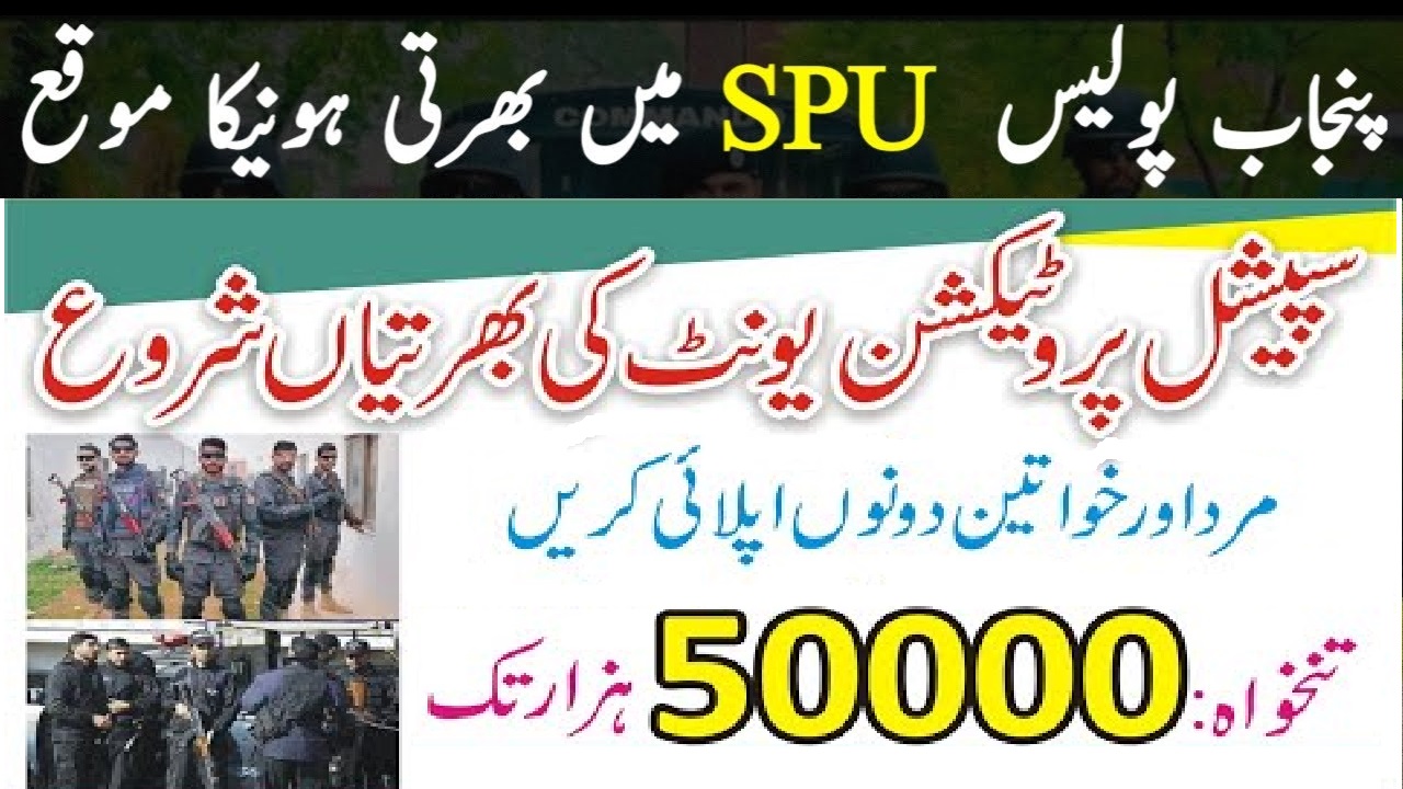 SPU Punjab Police Jobs